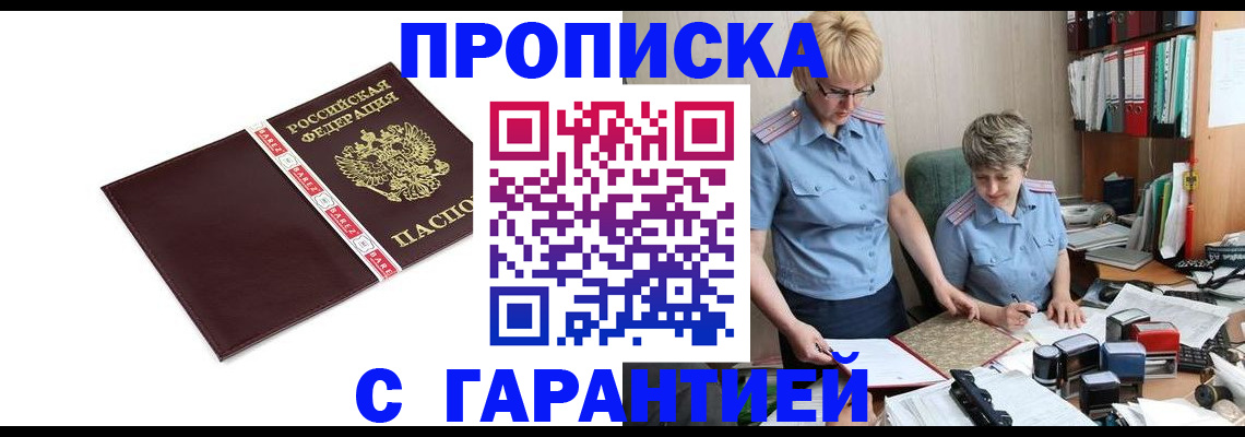 прописка в Усть-Джегуте