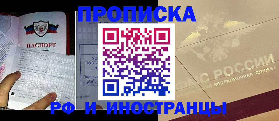 купить прописку в Усть-Джегуте